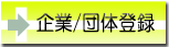 K-F生活ストレス調査を企業や団体でご利用される方