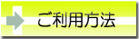 K-F生活ストレス調査　ご利用方法